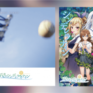アカツキ、『八月のシンデレラナイン』4thミニアルバムを本日より配信開始 7月29日にはノベライズ第3弾「夏蔦に還す約束」も発売