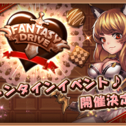 Rekoo Japan、『ファンタジードライブ』で大バレンタインキャンペーンを開催 限定アイテム「チョコ」の配布が決定