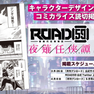ブシロード、「ROAD59 -新時代任侠特区-」コミカライズタイトルを発表!
