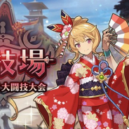 任天堂Cygames、『ドラガリアロスト』でイベント「闘技場~迎福御礼!大闘技大会~」を開始