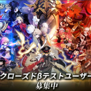 Tencent Games、本格派ラインストラテジーRPG『白夜極光』のクローズドβテストの募集開始
