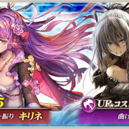 セガゲームス、『オルタンシア・サーガ 』で新15UR「キリネ」と「ルアン」登場! 10連ガチャはお得なCPも実施