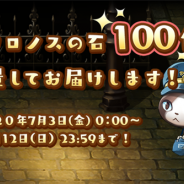 WFS、『アナザーエデン』が期間限定でヤマネコの宅配便でもらえる「クロノスの石」を100個に増量! 第2部後編「転」の配信を記念して