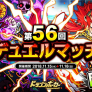 アソビズム、『ドラゴンポーカー』で「第56回デュエルマッチ本戦」を開催