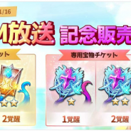 【Google Playランキング(11/15)】『キングスレイド』が覚醒済み専用武器チケット販売でトップ5に迫る 『スクスト2』は9ランクアップでトップ30復帰
