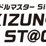 バンナム、『アイドルマスター SideM LIVE ON ST@GE!』リアルイベントを池袋サンシャインシティで12月28日開催