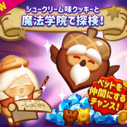 デヴシスターズ、『ハロー!ブレイブクッキーズ』で大型アップデート…新コンテンツのクッキー専用イベントが登場!
