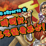 e-sports SQUARE、e-Sports業界がテーマのトーク番組「★スマホeSports★ 戦の時間だ、集え猛者共よ!」を放送決定…当サイト連載の板垣護氏も出演