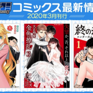 Cygames、漫画サービス「サイコミ」から電子書籍13タイトルを発売! 『群れなせ!シートン学園』最新刊などが登場