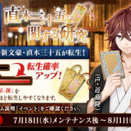DMM GAMES、『文豪とアルケミスト』で新文豪「直木三十五(CV:近藤隆)」が獲得できるイベント「有魂書研究-直木三十五に関する研究-」を開催!
