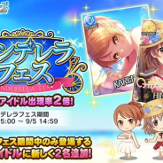 【App Storeランキング(9/2)】『FGO』が首位回復 「シンデレラフェス」などで『デレステ』は8位 新ツム登場の『ツムツム』は9位に