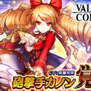 エイチーム、『ヴァルキリーコネクト』で覚醒対象キャラクターに砲撃手「カノン」追加 将姫「ソリン」には新パッシブスキルが追加