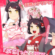マイネットゲームス、『妖怪百姫たん!』で「バージンロードは裏切らないキャンペーン」を開催 イベント報酬には「SSR ぶらいど・猫又」が登場