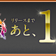 DeNA、和風パズルRPG『妖刀 あらしとふぶき』が明日リリースと発表!「試し斬りガチャキャンペーン!」もグレードアップ…欲しいカードとAmazonギフト券10万円分を手に入れるチャンス