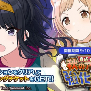 バンナム、『シャニマス』でアイドルを大きく成長させられる育成イベント「秋のアイドル強化週間」を9月10日より開催!