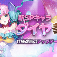ネットマーブル、 『セブンナイツ』に新SPキャラ「ダイヤ」参戦! 多数の仕様改善アップデートも実施