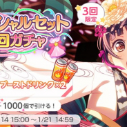 ブシロードとCraft Egg、『ガルパ』で「スペシャルセット5回ガチャ」を開催 「ブーストドリンク×2」がセットになったお得な内容に
