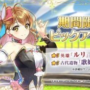 Smilegate、『エピックセブン』で★5英雄「ルリ(CV:水樹奈々)」と新★5古代遺物「歌姫の応援」のピックアップ召喚を3月11日12時より開催!
