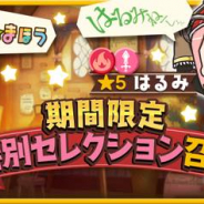 アニプレックス、『きららファンタジア』で「期間限定特別セレクション召喚」を20日より開催! 「ステラのまほう」のキャラなどをピックアップ!