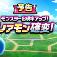 スクエニ、『DQウォーク』で「ホークブリザード」と「あばれこまいぬ」の出現率がUPする「レアモン確変!」を明日より開催