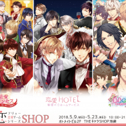 フリュー、「フリュー恋愛ゲームシリーズ(フリュ恋)SHOP」を池袋・オトメイトビルにて期間限定オープン!