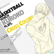 バンダイナムコ、「黒子のバスケ」のスマホゲームが遂に登場! 『黒子のバスケ CROSS COLORS』の公式サイトオープンへカウントダウン開始!