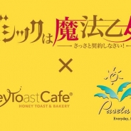 ケイブ、『ゴシックは魔法乙女』×『パセラリゾーツ』コラボカフェが決定! 入場無料リアルイベント「ケイブ祭り」の最新物販情報やゲスト情報を公開