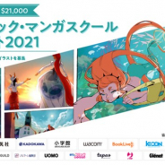 セルシス、 全世界の学生を対象としたマンガコンテスト「国際コミック・マンガスクールコンテスト2021」を開催 1月12日より応募受付を開始