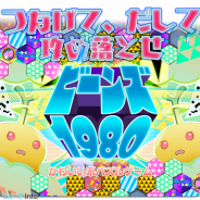 アークシステムワークス、パズル&ディフェンスゲーム『ビーンズ 1980』iOSアプリ版をリリース