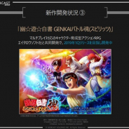 モブキャストHD、エイタロウソフトと共同開発中の「幽☆遊☆白書」のスマホゲームのタイトルを『幽☆遊☆白書GENKAIバトル魂(スピリッツ)』と発表