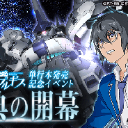 『スーパーガンダムロワイヤル』で「機動戦士ガンダム ヴァルプルギス」のイベントを開始! 公式攻略wikiで原作漫画を期間限定で無料公開