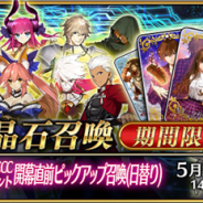 【Google Playランキング(4/21)】期間限定サーヴァント登場の『F/GO』がTOP3入り ガチャ施策の『SAO メモリー・デフラグ』が23位に上昇