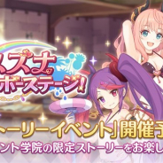 Cygames、『プリンセスコネクト!Re:Dive』でストーリーイベント「スズナレインボーステージ!」を6月30日12時より開催!