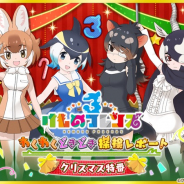 セガゲームス、『けものフレンズ3』の公式生放送を12月23日より配信 和泉風花さんらを迎え最新情報をお届けする!!