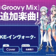 ブシロード、『グルミク』でカバー楽曲「INVOKE-インヴォーク-」を追加!
