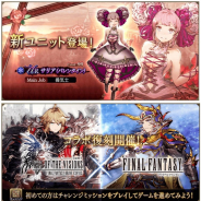 スクエニ、『FFBE幻影戦争』に新ユニット「サリア(バレンタイン)」登場!『FINAL FANTASY I』コラボ復刻開催