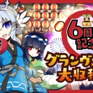 マーベラス、ブラウザMMORPG『剣と魔法のログレス』にてサービス開始6周年を記念したイベント「グランヴェルレー大収穫祭」を開催!