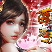 CTW、新作HTML5ゲーム『百戦恋磨』をリリース