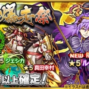 モブキャスト、『爆走!モンスターダッシュ』で★4、★5確定のガチャイベント「大爆走祭」を開催…限定モンスター『ルシファー』が登場