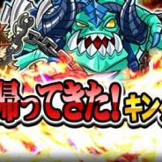 グリー、『探検ドリランド』でイベント「キング祭り」を開催 「デスダボルドメダルガチャ」でのSSレアハンターをゲットのチャンスも