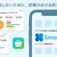 ロケーションバリュー、アプリ市場と利用動向サービス「SmaRepo(スマレポ)」のβ版を提供開始