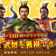 Hero EntertainmentとTCI、『新三國志』で「月見大会」イベント&Twitterキャンペーンを開催!
