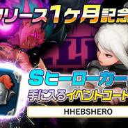 Fincon、『ハローヒーロー: Epic Battle』にてリリース1ヶ月記念イベントを実施! Sヒーローが必ず獲得できるチャンス