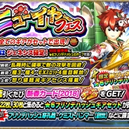 マイティゲームス、『モンスターギア バーサス』で「ニューイヤーフェス」を開催 第1回スポットギルドハント「光の霊峰」も実施