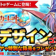 インゲーム、『エターナルスカーレット紅の騎士団』で「ペットデザインコンテスト」の結果を発表 SSR騎士「ソフィー」が再登場!
