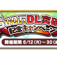 クローバーラボ、本格派RPG『ゆるドラシル』が600万DLを突破! 本日より「600万DL突破記念キャンペーン」を開催