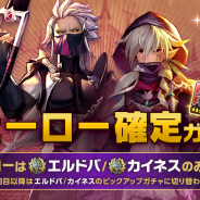 Aiming、『CARAVAN STORIES』でヒーロー確定ガチャ2種を含むアップデートを実施!