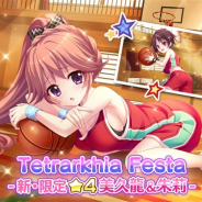 ポニーキャニオンとhotarubi、『Re:ステージ!プリズムステップ』でバスケットウェア姿の限定☆4「坂東美久龍」「南風野朱莉」が登場