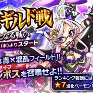 パオン・ディーピー、『ベーモンキングダムΩ』で第8回最強ギルド戦「新たなる戦い」を開催 公式Twitterにて「ギルドベーモン」人気投票も開催中