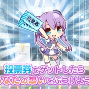 ポニーキャニオンとhotarubi、『Re:ステージ!プリズムステップ』で投票イベント「みんなで投票!-2ndライブの1曲目を決めよう」を開催